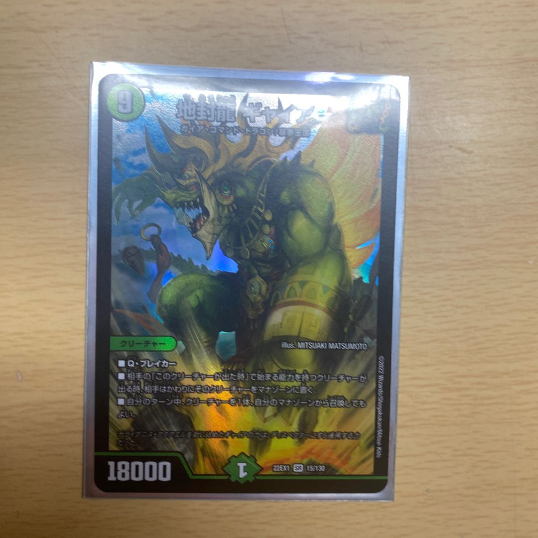 Gya, the earth-sealing dragon SR 15/130