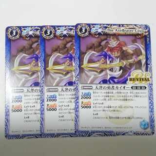 天斧の勇者カイオー ３枚　　