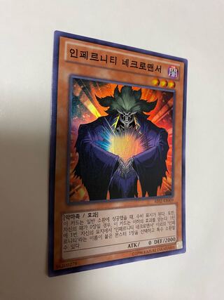 超希少　インフェルニティ・ネクロマンサー　韓国版　スーパー　状態B