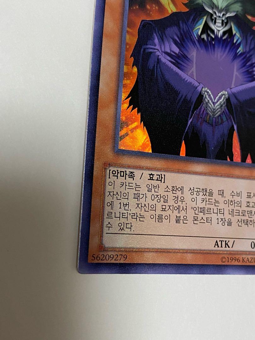 超希少 インフェルニティ・ネクロマンサー 韓国版 スーパー 状態B