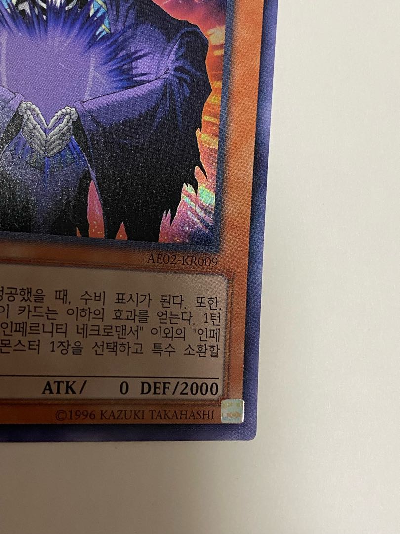 超希少 インフェルニティ・ネクロマンサー 韓国版 スーパー 状態B