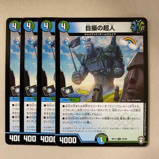 自撮の超人 セルフィー ジャイアント 4枚 U52