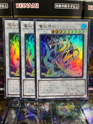 Yu-Gi-Oh Studio 3813 Electro-Sakai Kitsune - Senzen Ultra Rare JP036
