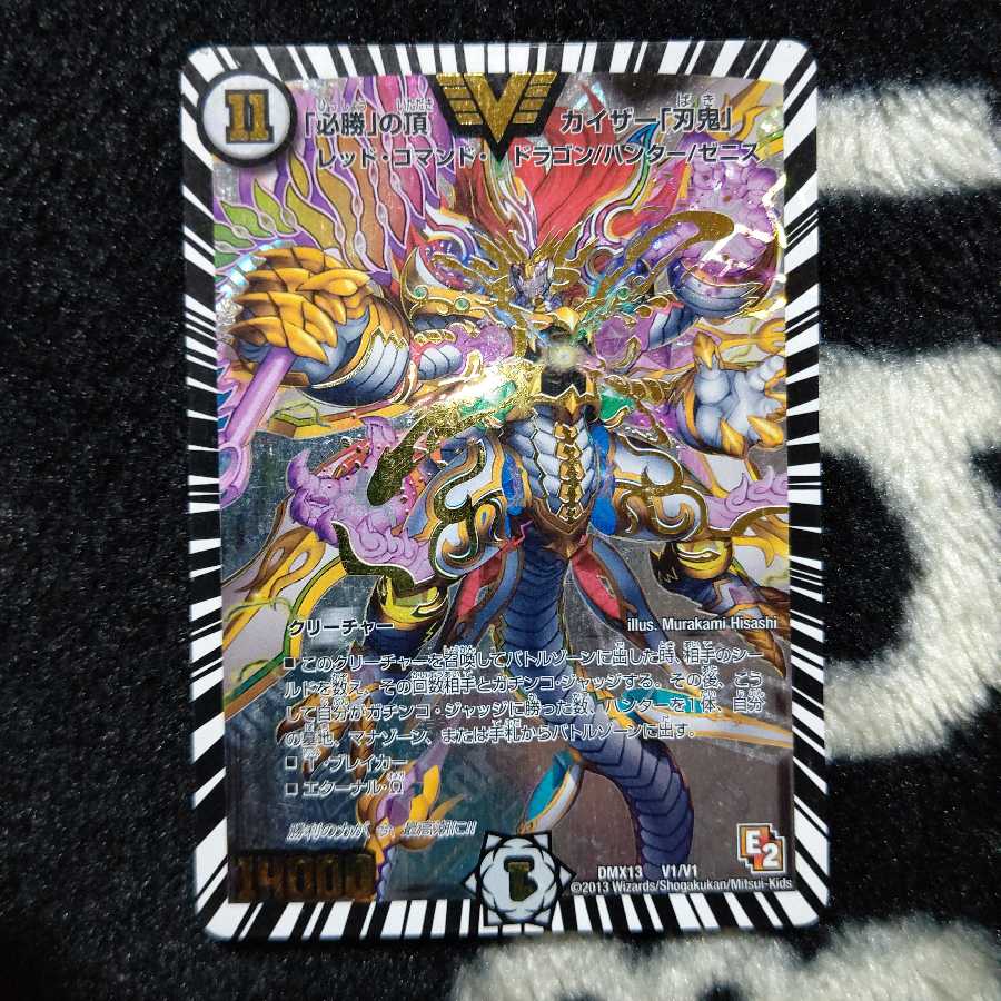 「必勝」の頂 カイザー「刃鬼」