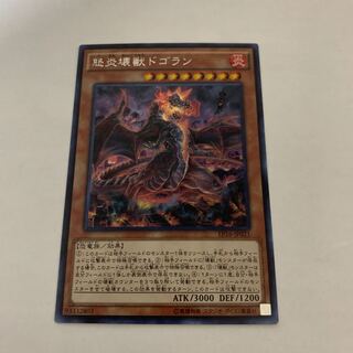 Dogoran, the Mad Flame Kaiju 1 Secret Rare