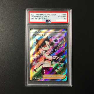 PSA10] Pride of Marnie SR