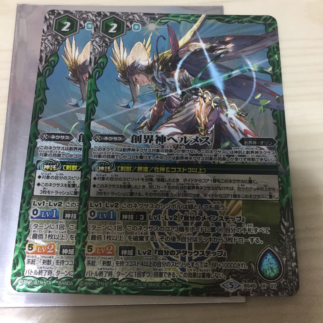 創界神ヘルメス 2枚