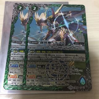 創界神ヘルメス 2枚