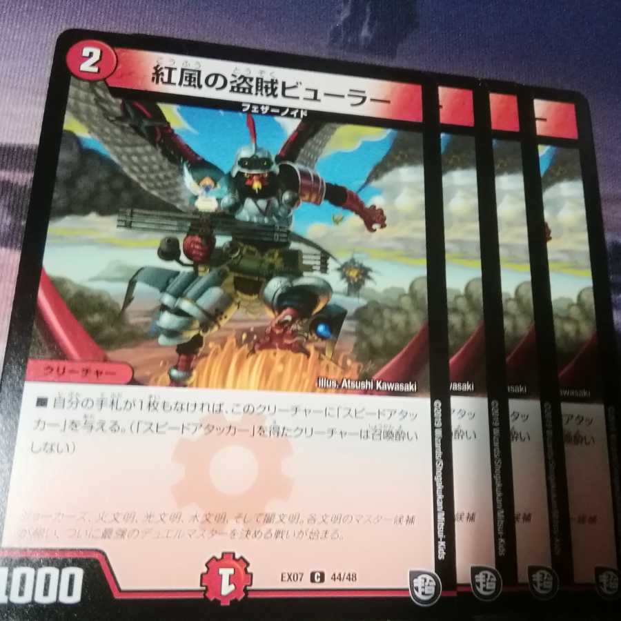 紅風の盗賊ビューラー 4枚 アカマル