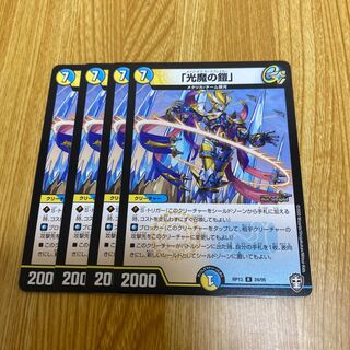 光魔の鎧　４枚