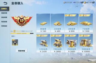 荒野行動精鋭12垢