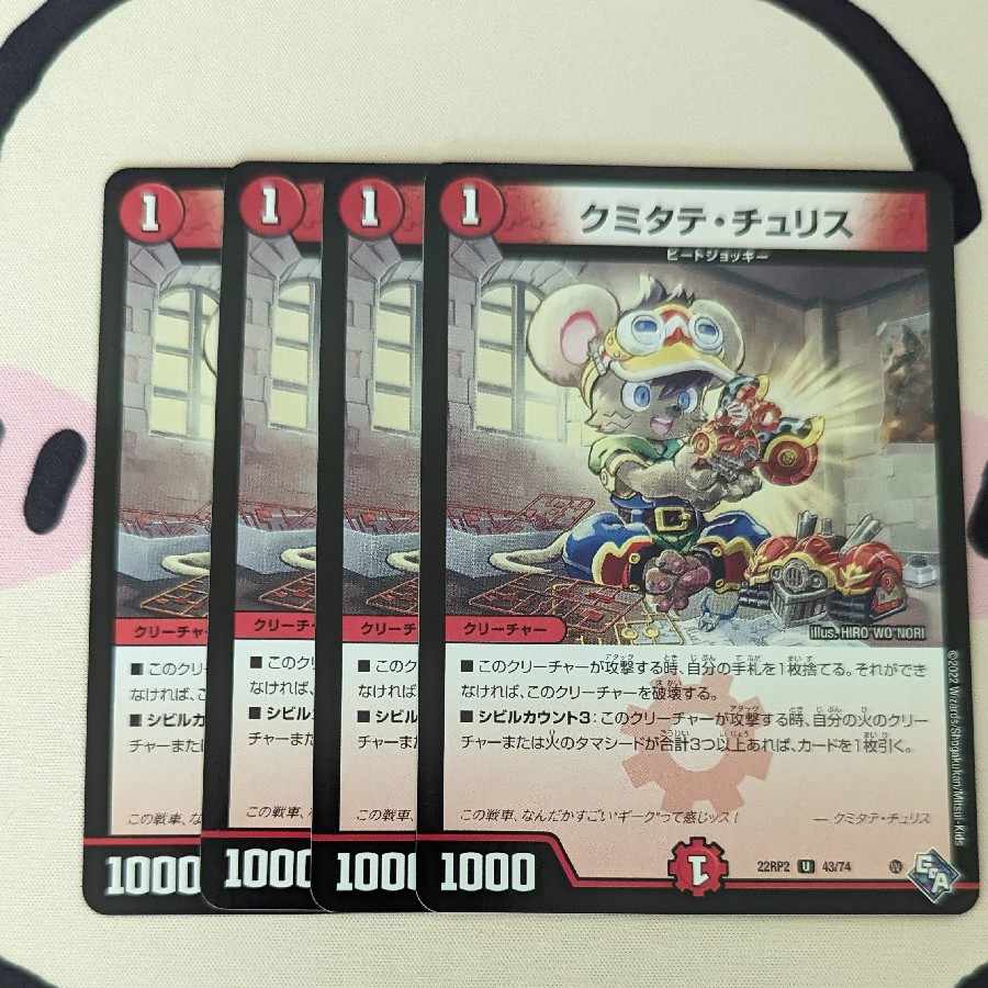 Kumitate Chu Squirrel U 43/74 DM22-RP2 God of Abyss Vol. 2 "Roaring Fire Dragon Emperor