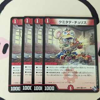 Kumitate Chu Squirrel U 43/74 DM22-RP2 God of Abyss Vol. 2 "Roaring Fire Dragon Emperor