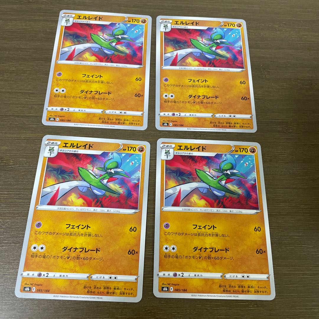 エルレイド 085/184