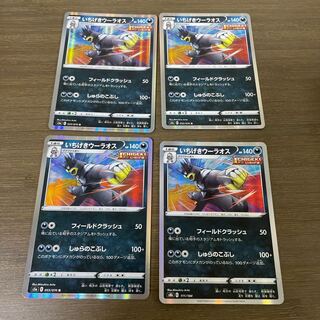 いちげきウーラオス R 055/070