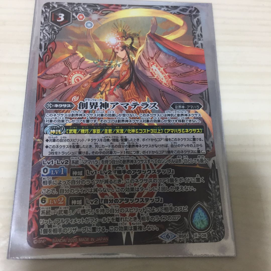 創界神アマテラス 1枚