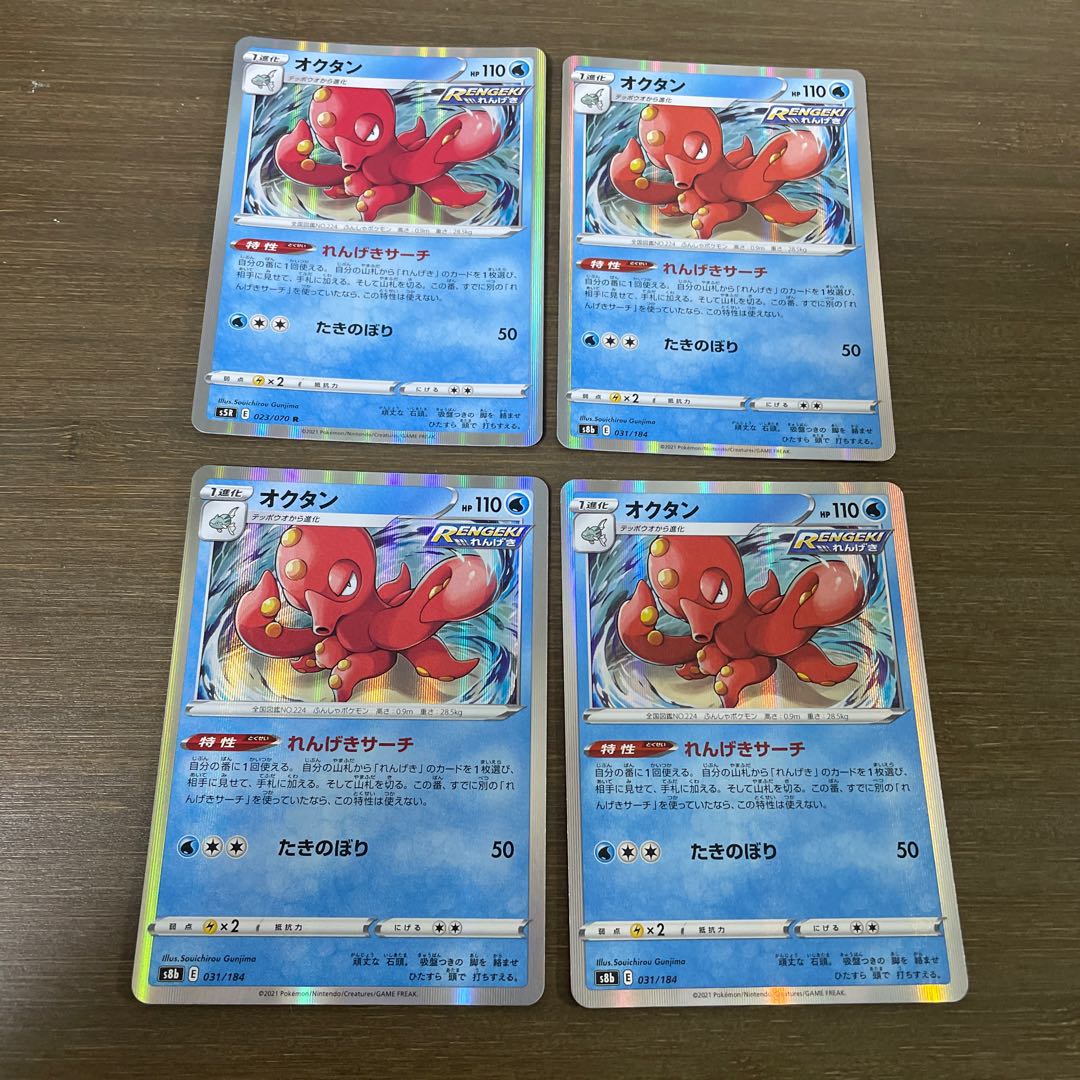 オクタン(R仕様) 031/184