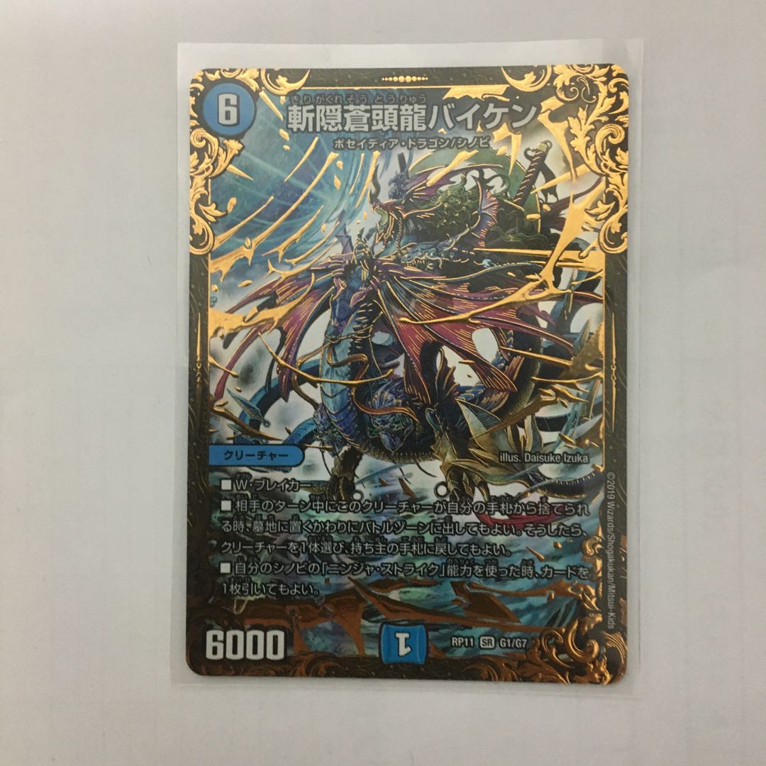 斬隠蒼頭龍バイケン　UGC1枚