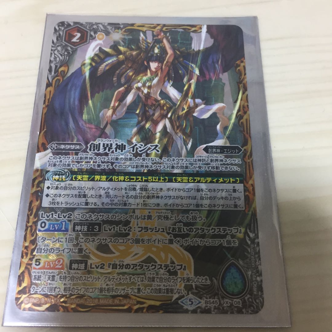 創界神イシス 1枚