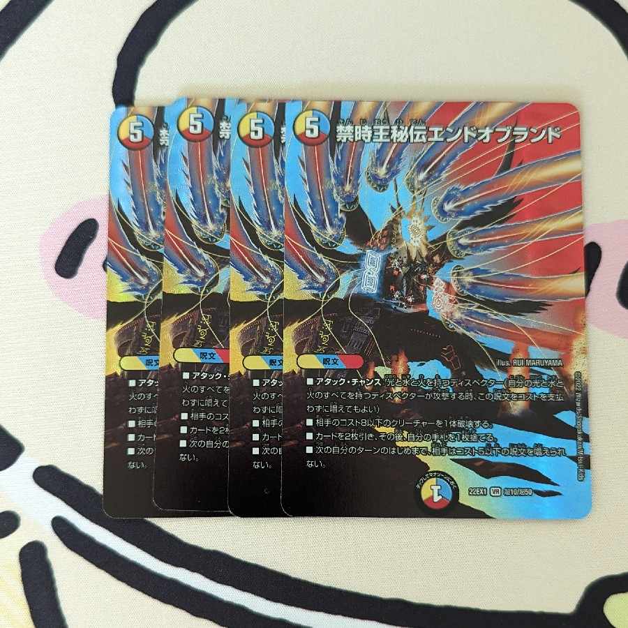 禁時王秘伝エンドオブランド VR 超10/超50