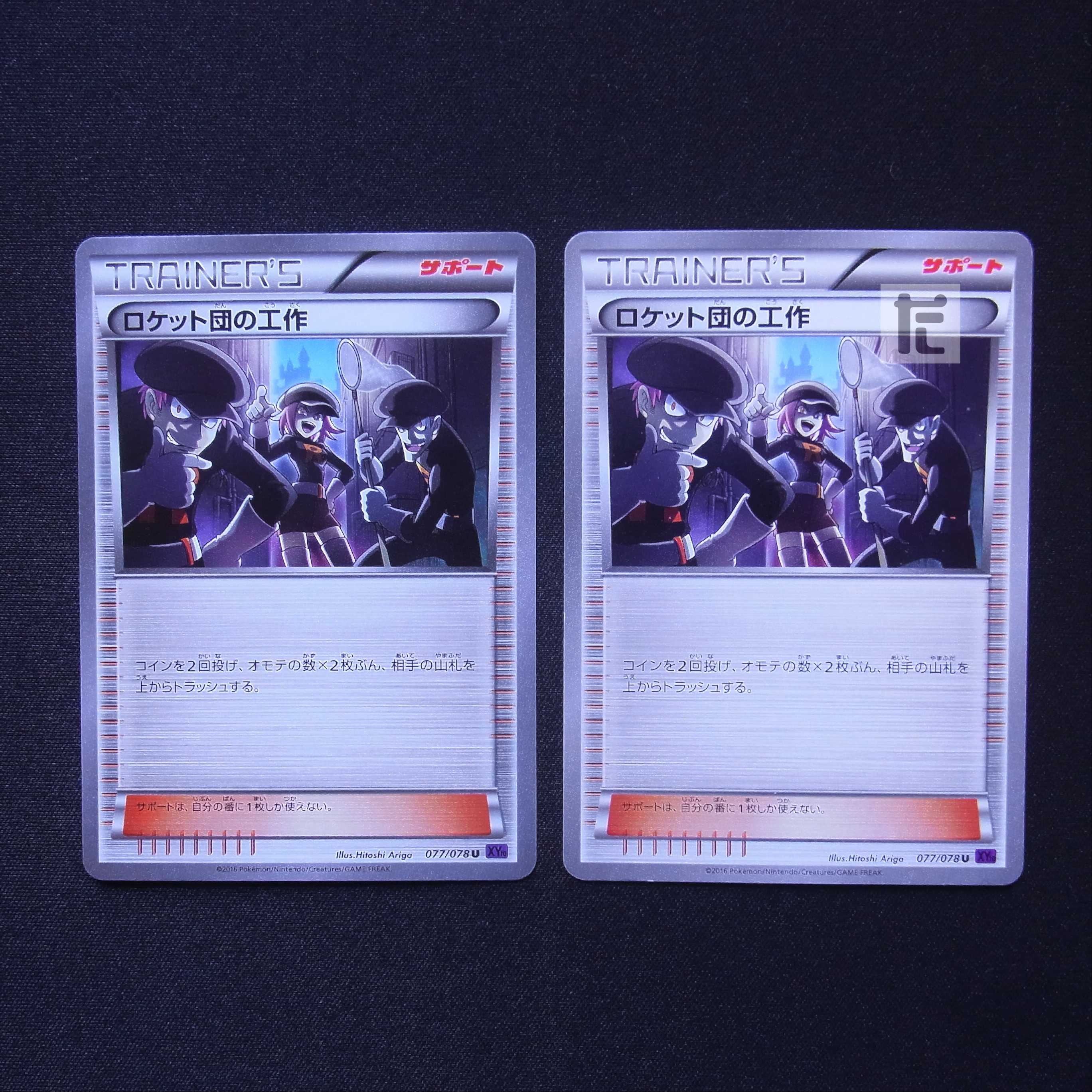 Team Rocket's Handiwork Set of 2 / Management:MP5830