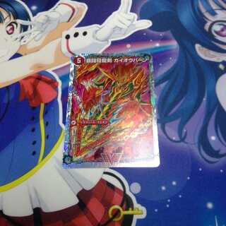 覇闘将龍剣 ガイオウバーン｜勝利の覇闘 ガイラオウ