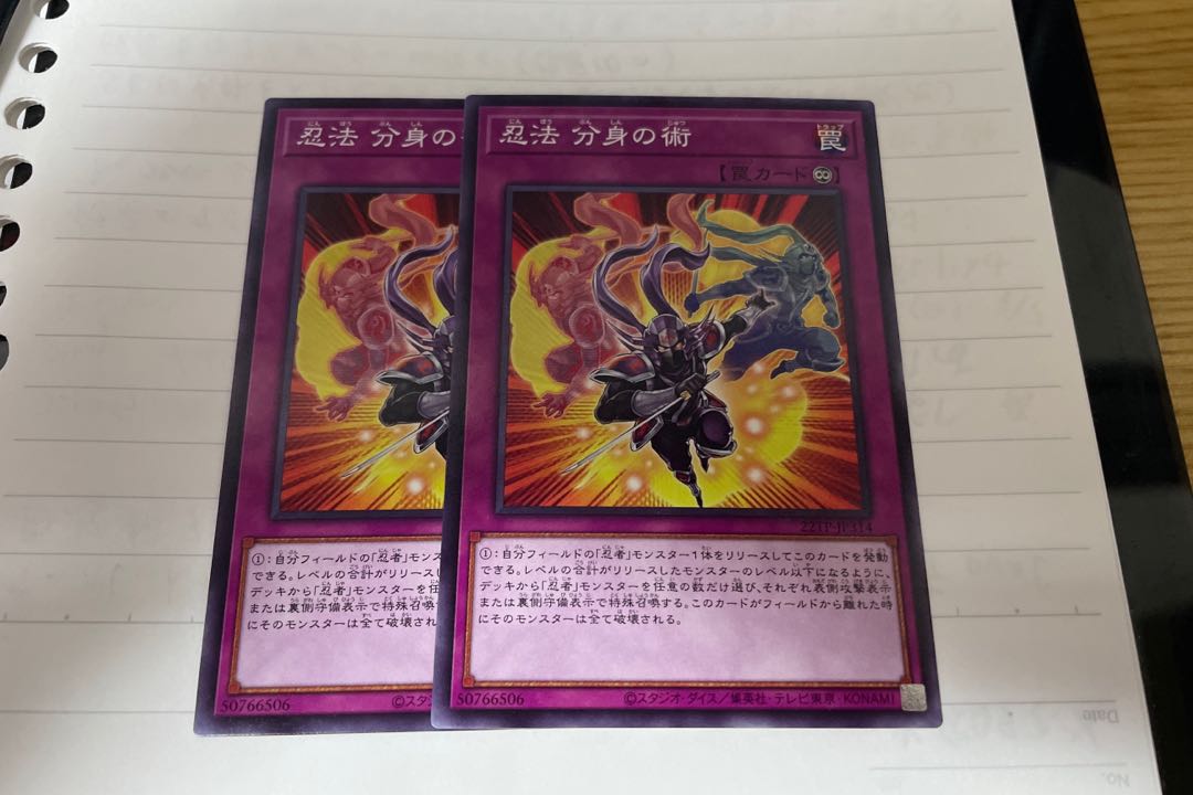 忍法 分身の術 レア JP040
