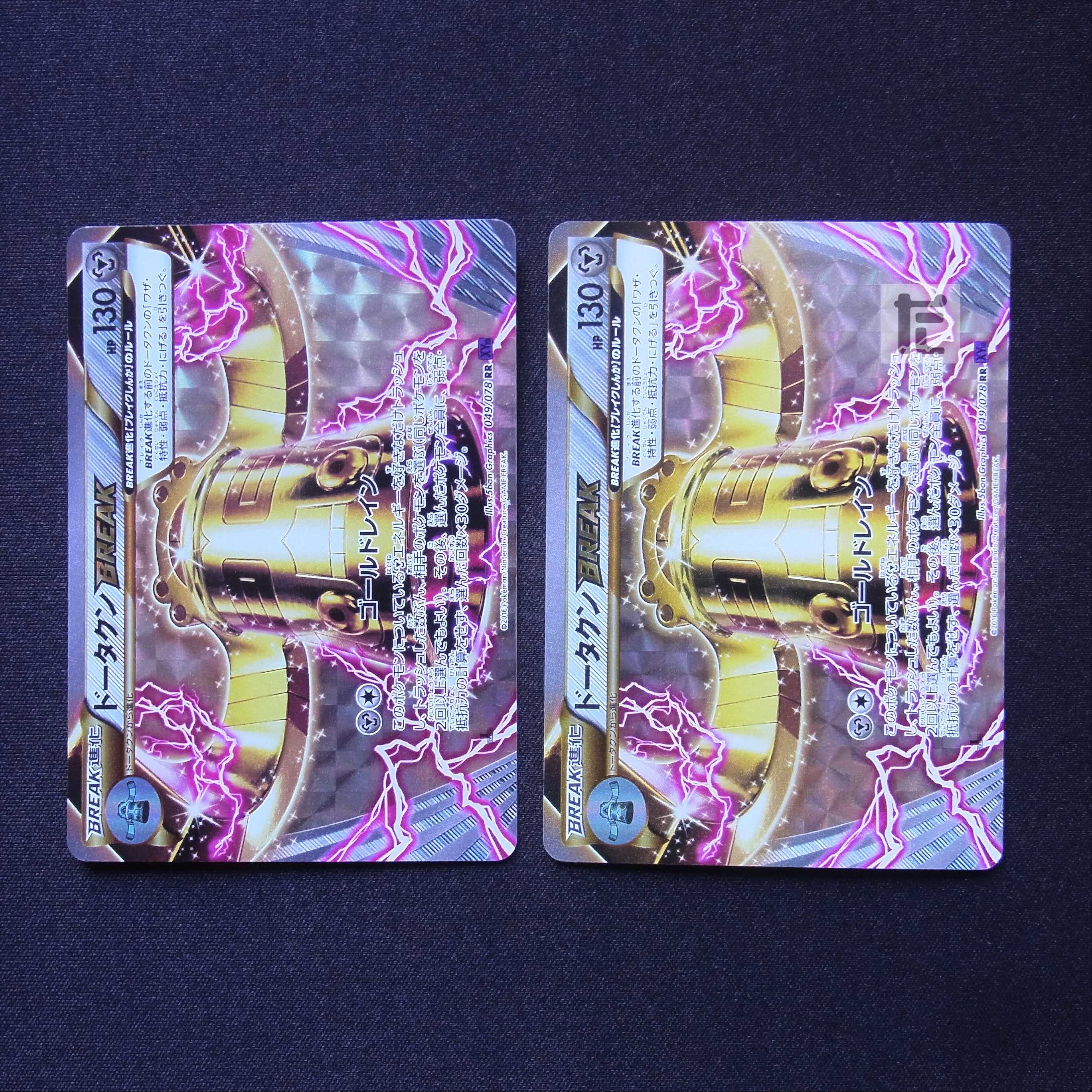 ドータクンBREAK 1ED 2枚セット/管理:MP5829