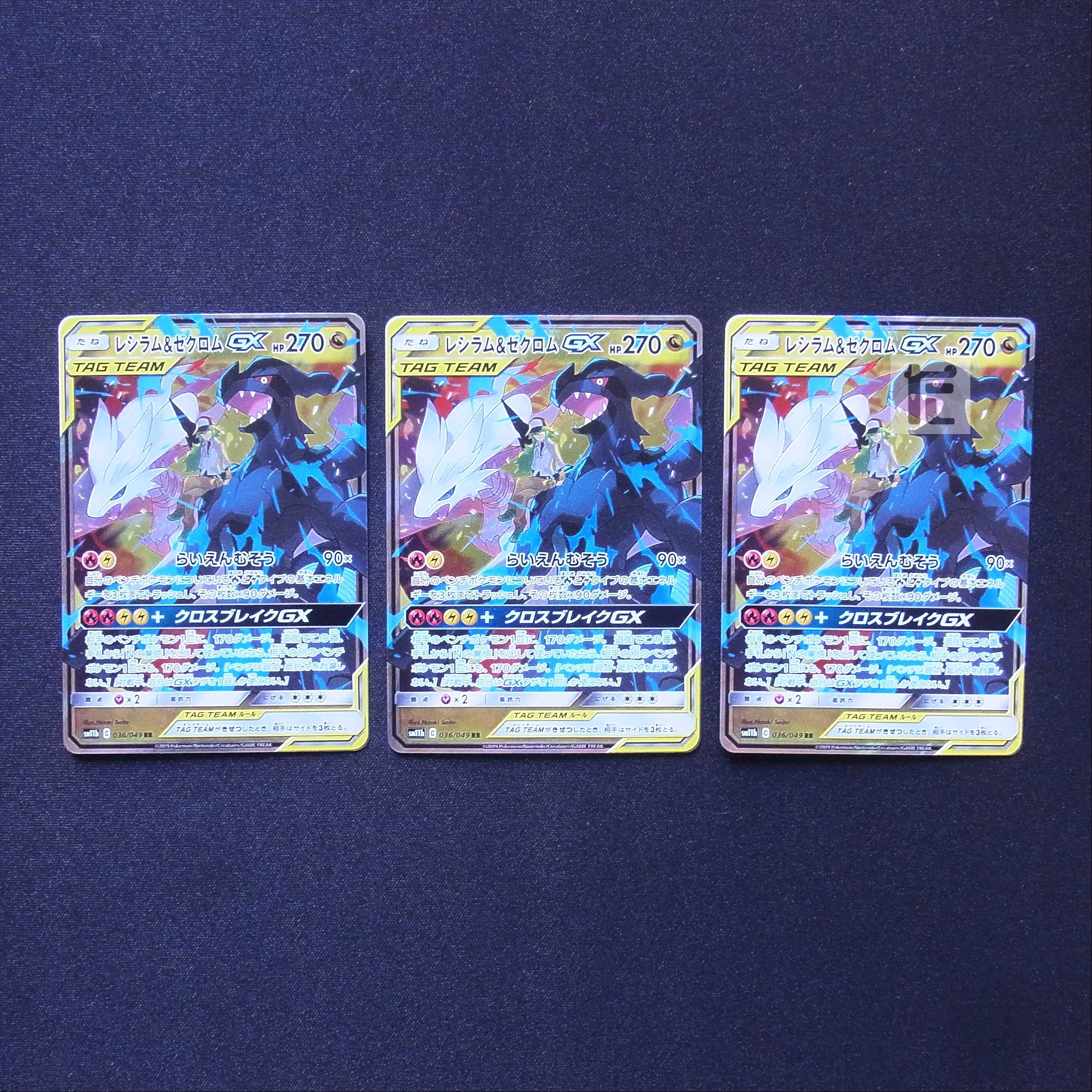 Reshiram & ZekromGX RR 3-card set/managed by MP5820