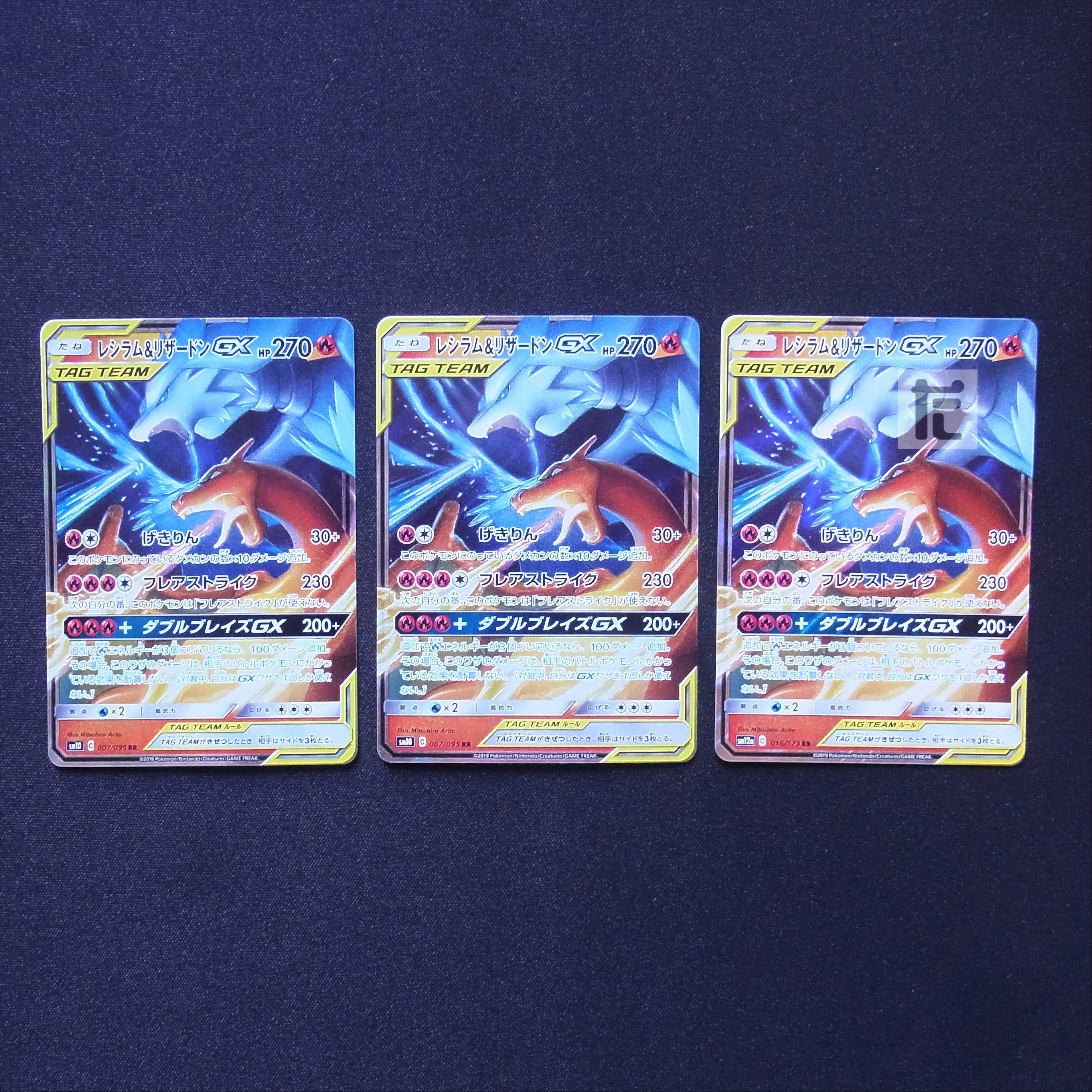 Reshiram & CharizardGX RR 3-card set/managed by MP5818