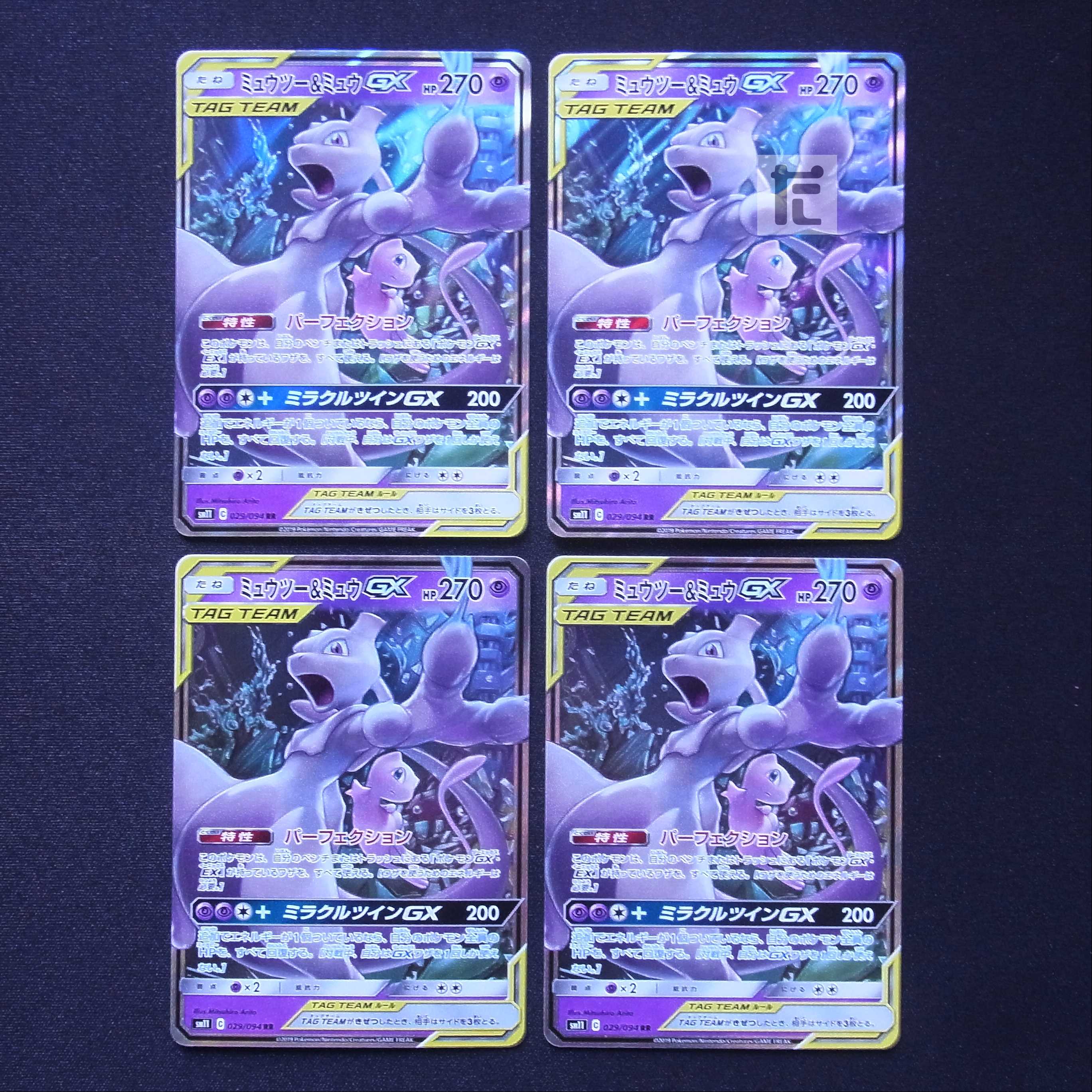 ミュウツー&ミュウGX RR 4枚セット/管理:MP5816