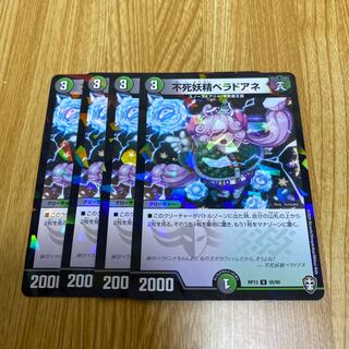 不死妖精ベラドアネ　４枚