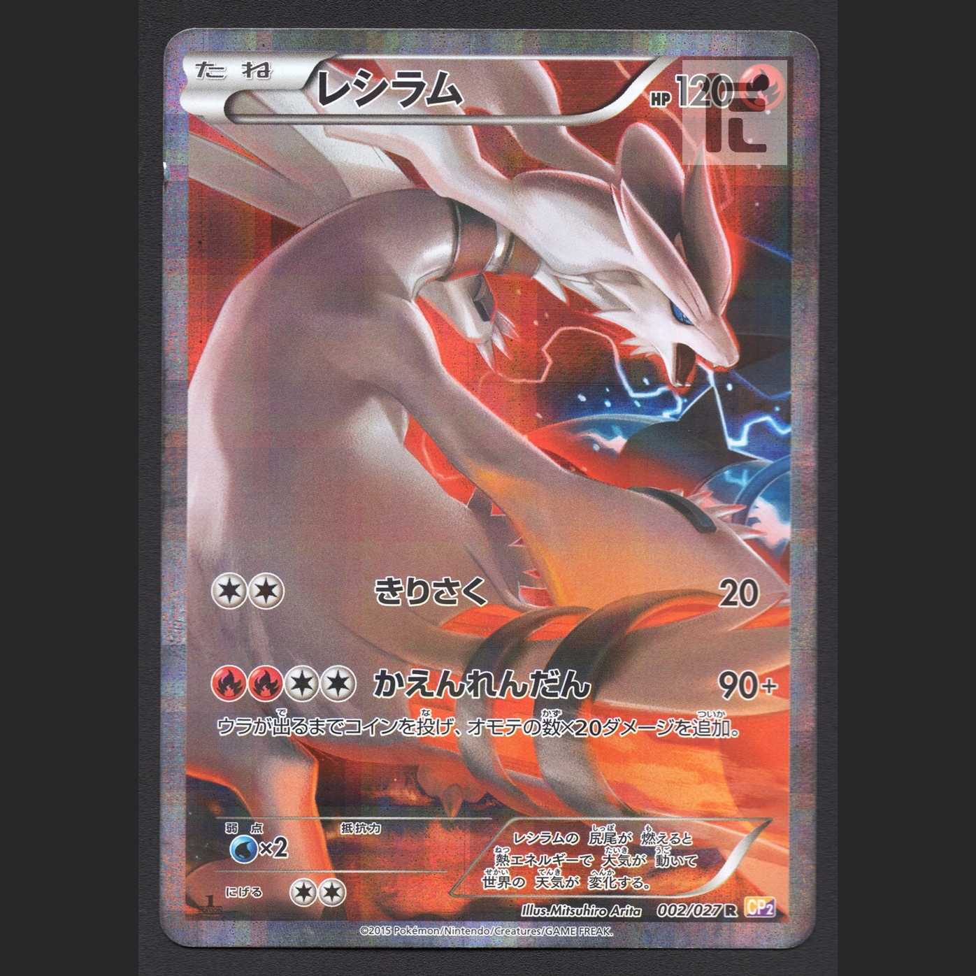 Reshiram [Poor] 1ED CP2/Control: MP5783