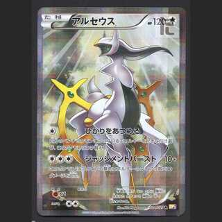 Arceus [Poor] 1ED CP2/Control: MP5782