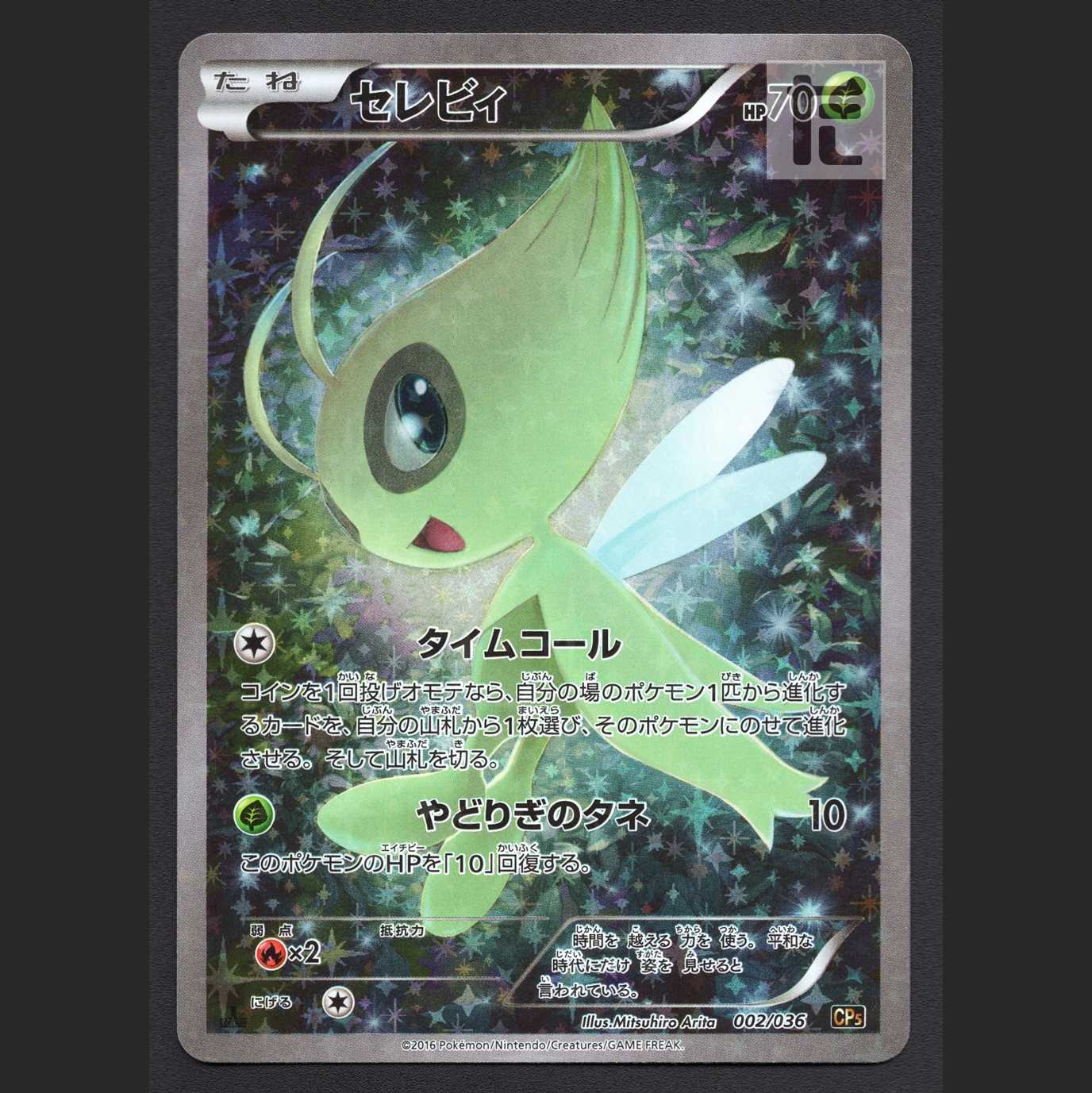 Celebi [Plaid] 1ED CP5/Control:MP5781