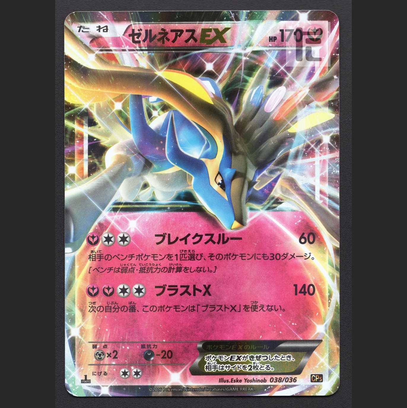 XerneasEX [Plaid] 1ED CP5/Control:MP5779