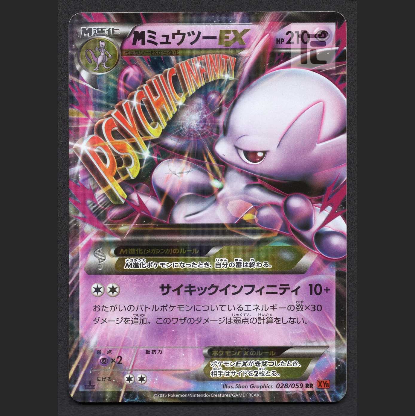 MミュウツーEX【プアー】1ED XY8/管理:MP5776 1枚