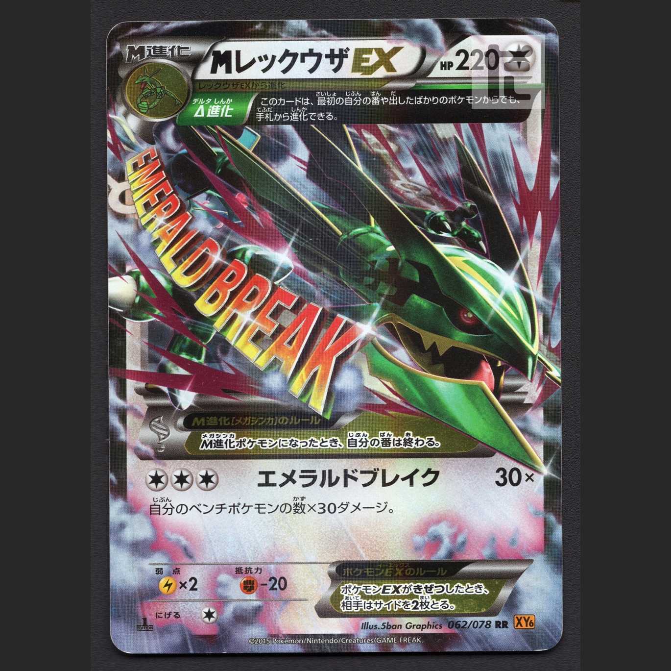 MRayquazaEX [Poor] 1ED XY6/Managed by MP5775