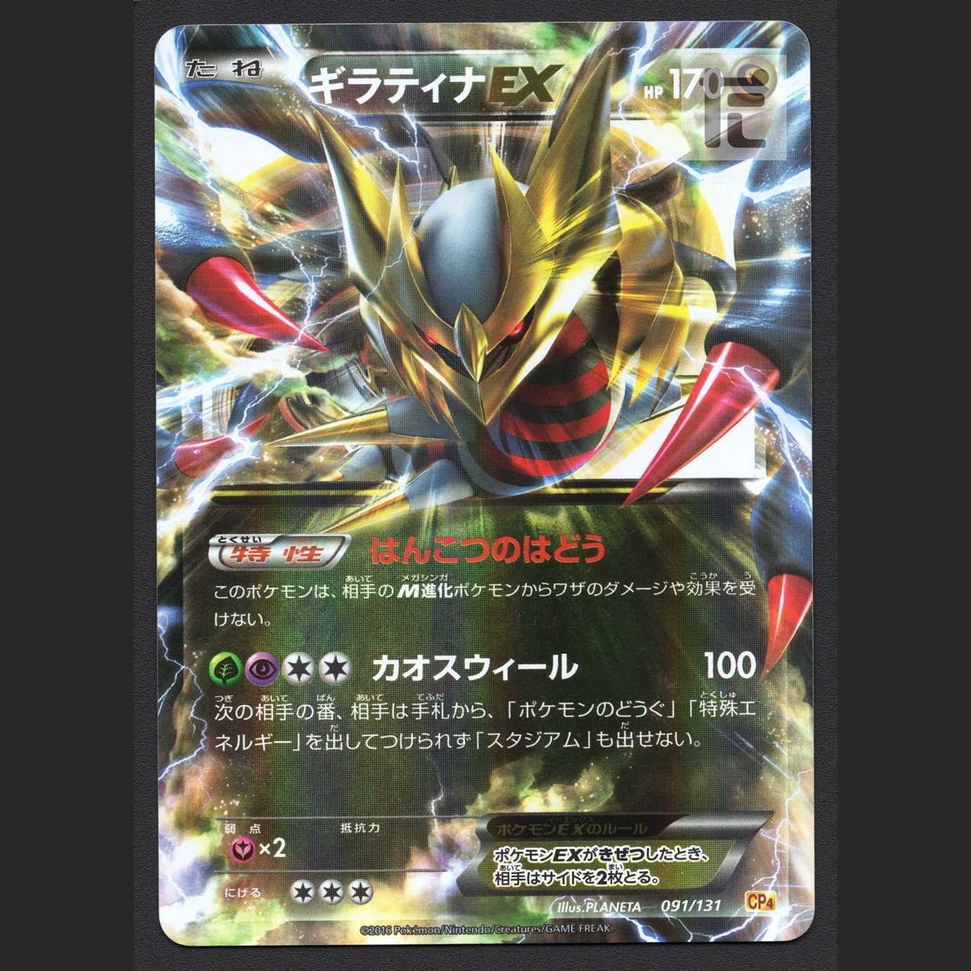 GiratinaEX [Poor] CP4/Control: MP5773