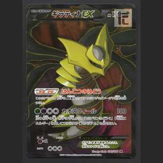 GiratinaEX [Poor] 1ED SR/Control: MP5771