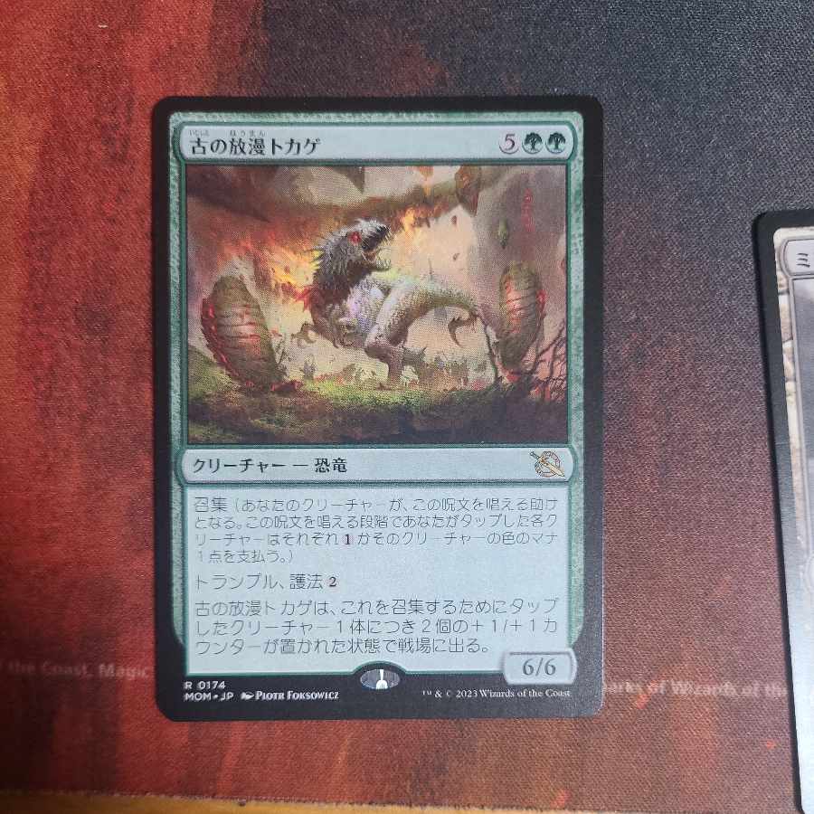 古の放漫トカゲ