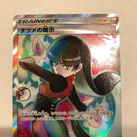 Pocketka Sabrina's SuggestionSR [Beautiful].