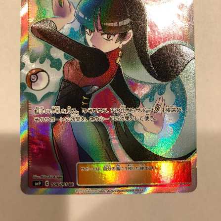 Pocketka Sabrina's SuggestionSR [Beautiful].