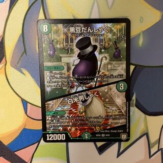 黒豆だんしゃく