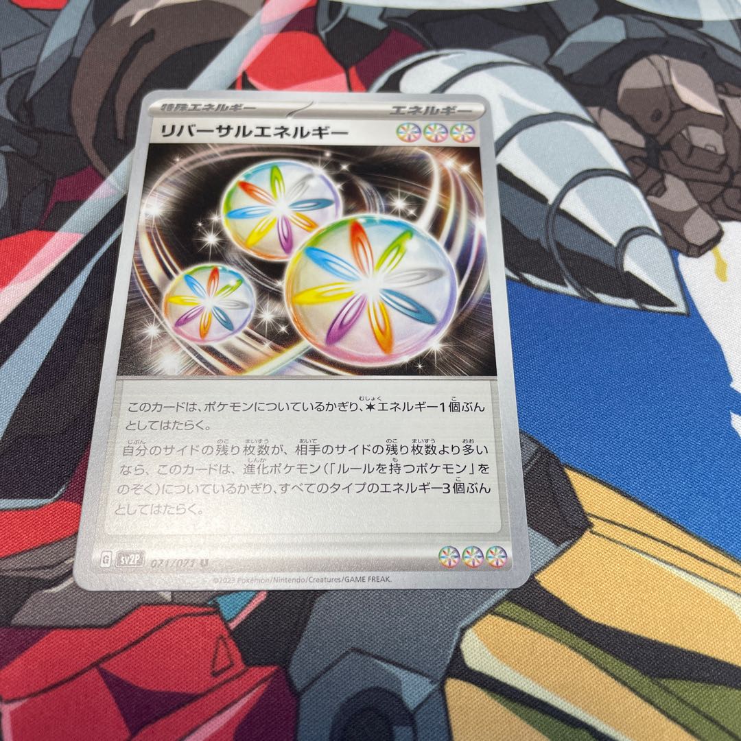 Reversal Energy U 071/071