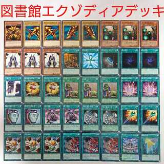 【遊戯王 デッキ】封印されしエクゾディア 闇の誘惑 成金ゴブリン チキンレース