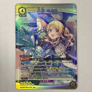Reバース　八宮めぐる【SP】 SR 八宮 めぐる 販売 | アイドルマスター シャイニーカラーズ