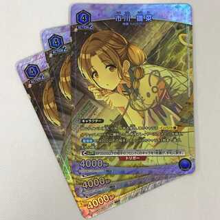 078MC259E Union Arena SR☆ Hinana Ichikawa, set of 3