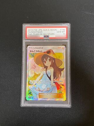 PSA10 Sightseer SR