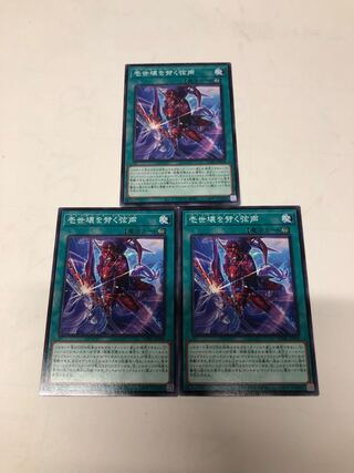 Isei kawaku wo 劈く弦声 Normal JP058 3-card set